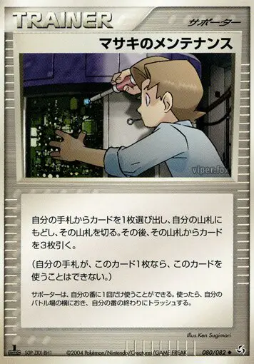 Carta ビルのメンテナンス 80/82 de 伝説の飛翔